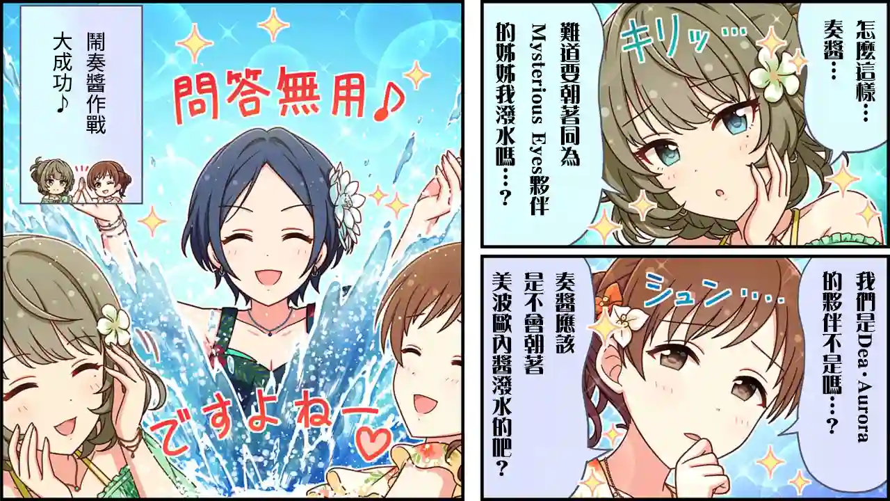 偶像大师灰姑娘剧场WIDE☆第300话