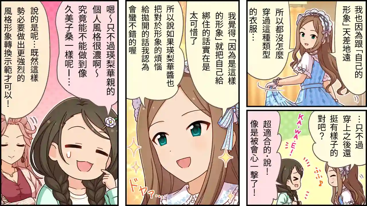 偶像大师灰姑娘剧场WIDE☆第301话