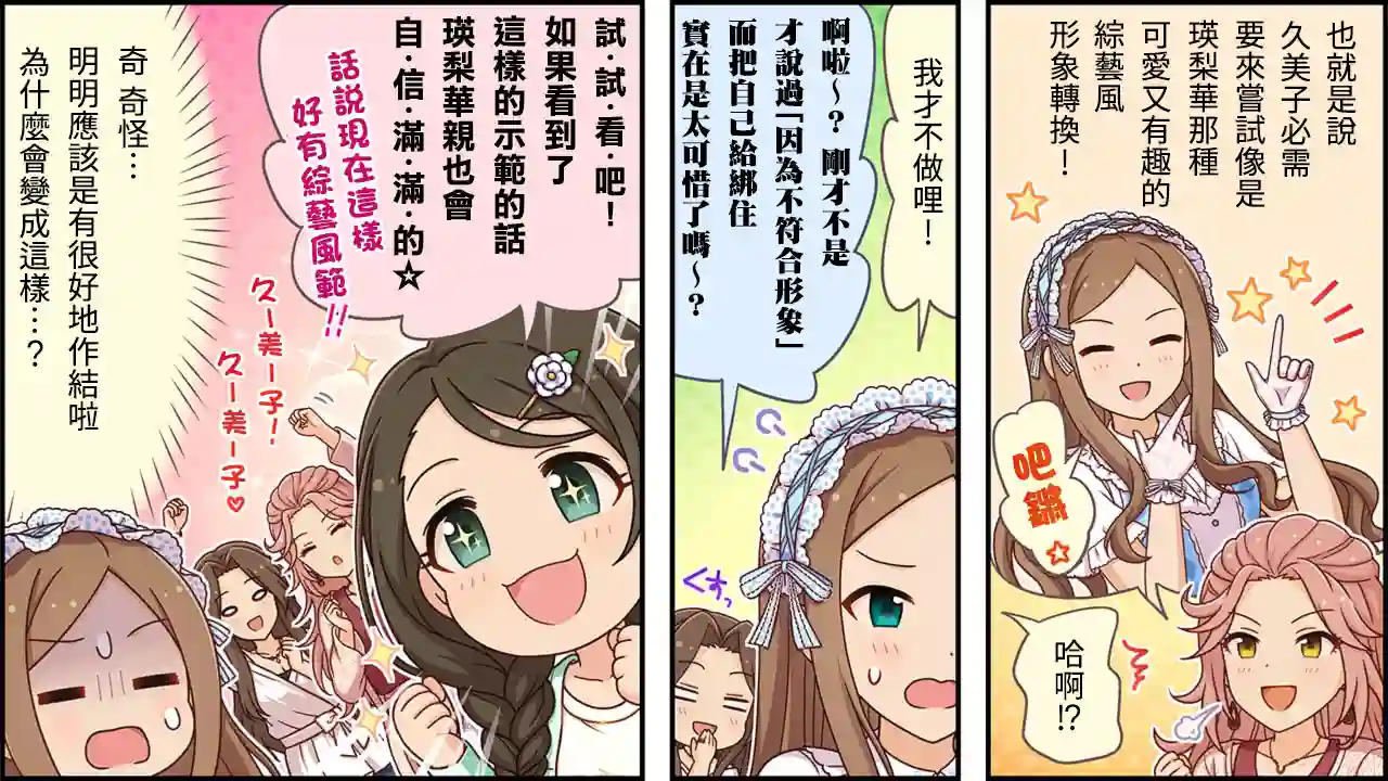偶像大师灰姑娘剧场WIDE☆第301话
