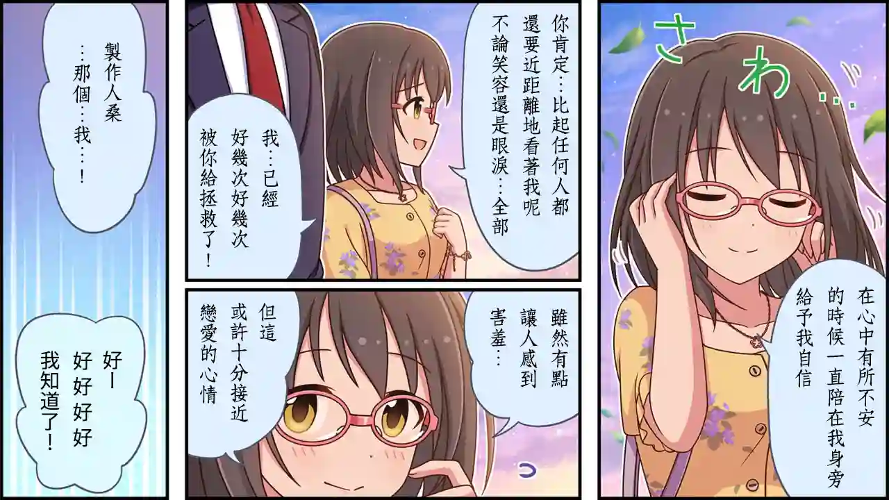 偶像大师灰姑娘剧场WIDE☆第303话