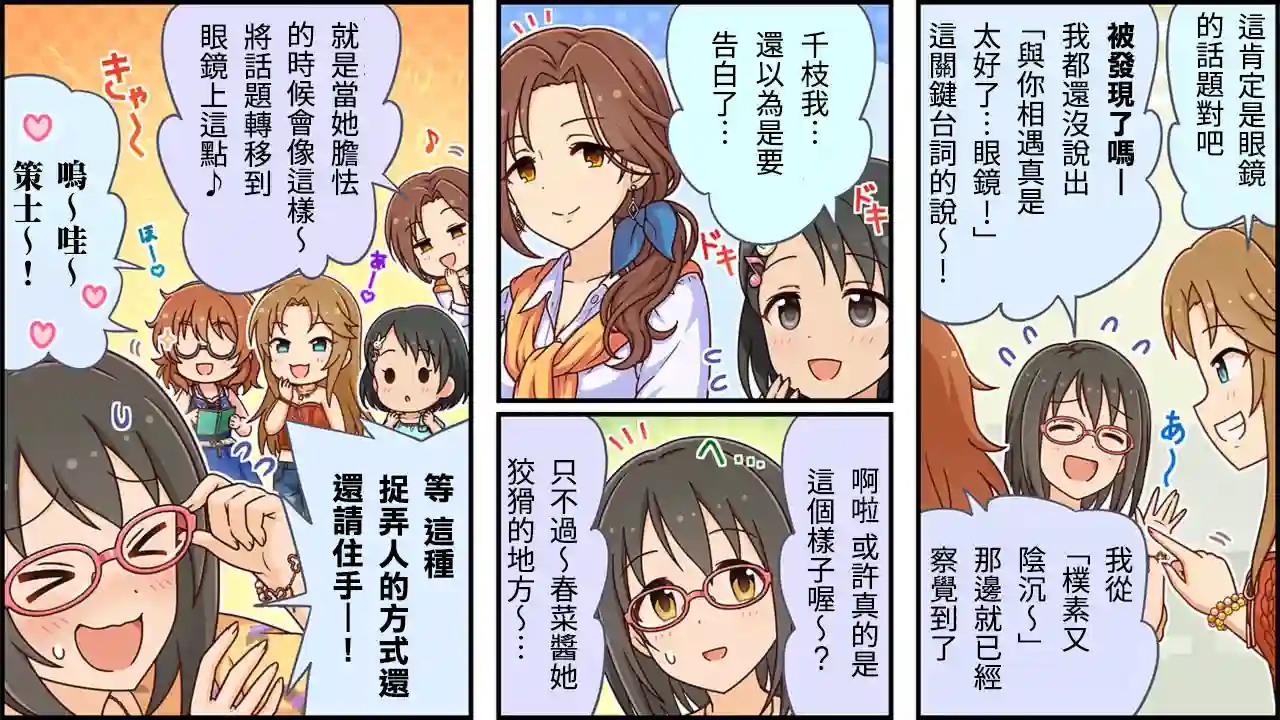 偶像大师灰姑娘剧场WIDE☆第303话