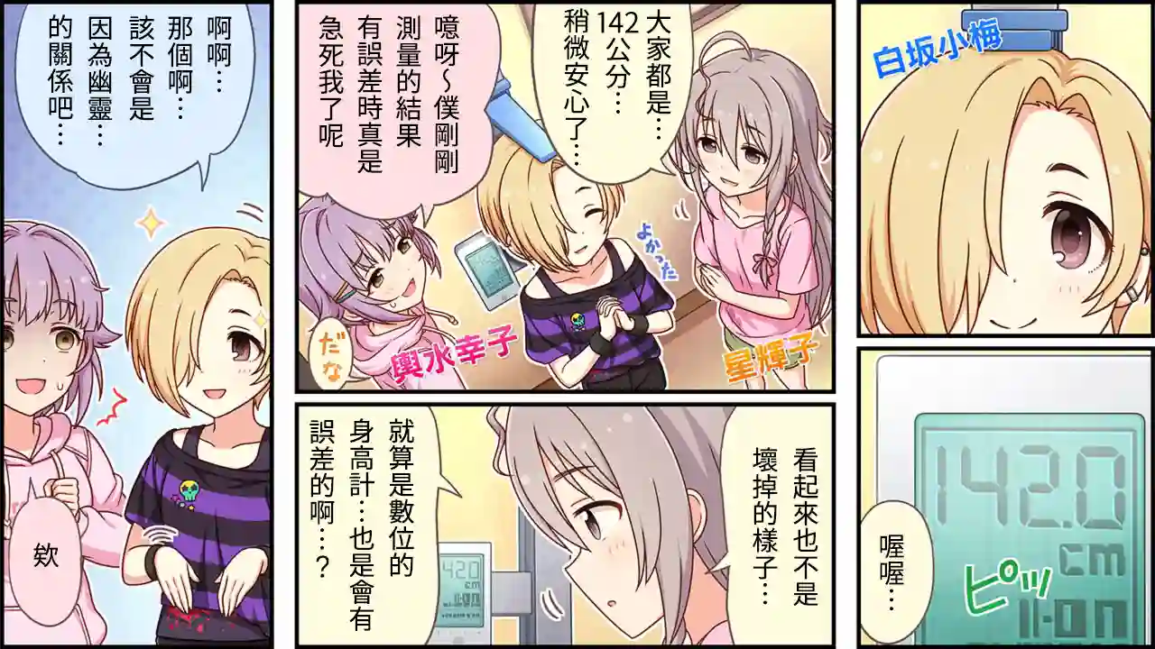 偶像大师灰姑娘剧场WIDE☆第304话