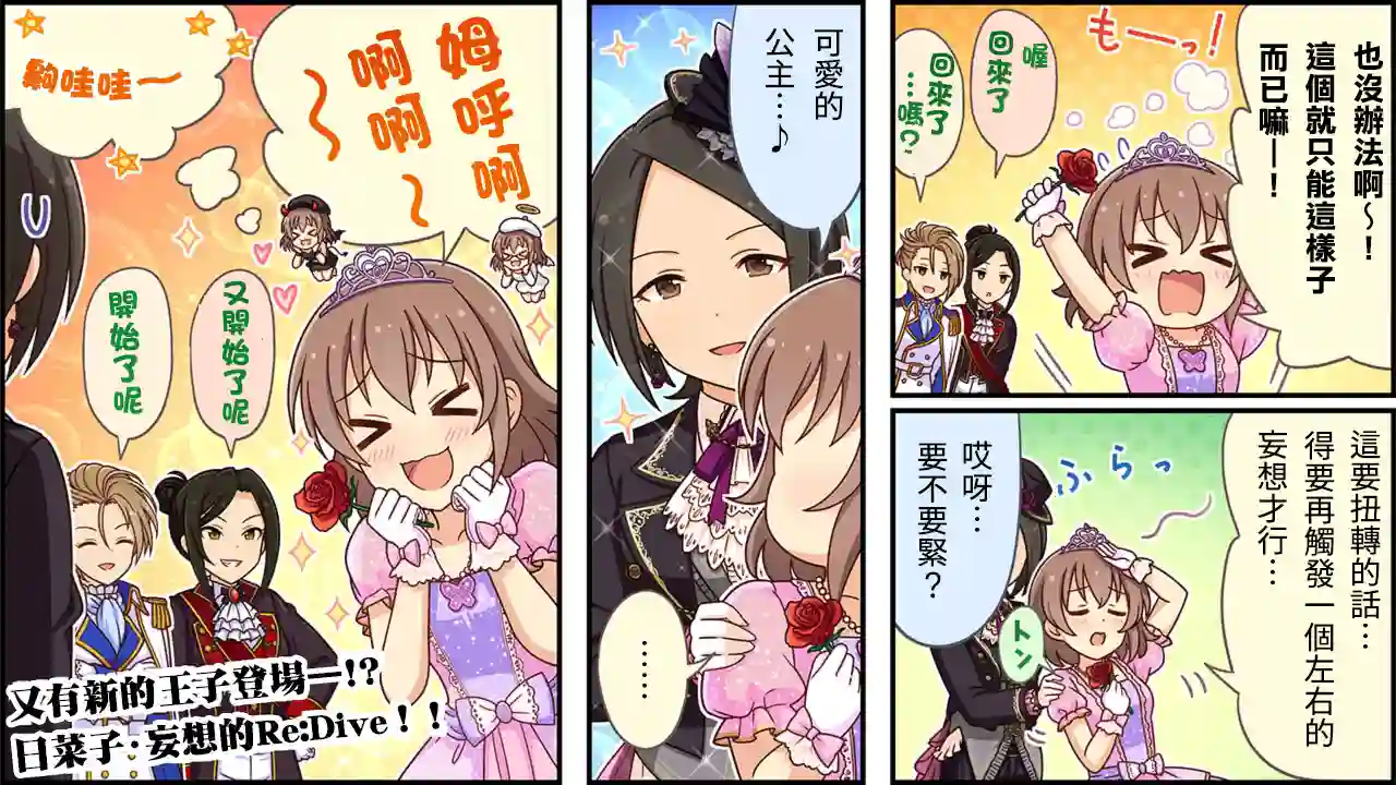 偶像大师灰姑娘剧场WIDE☆第311话