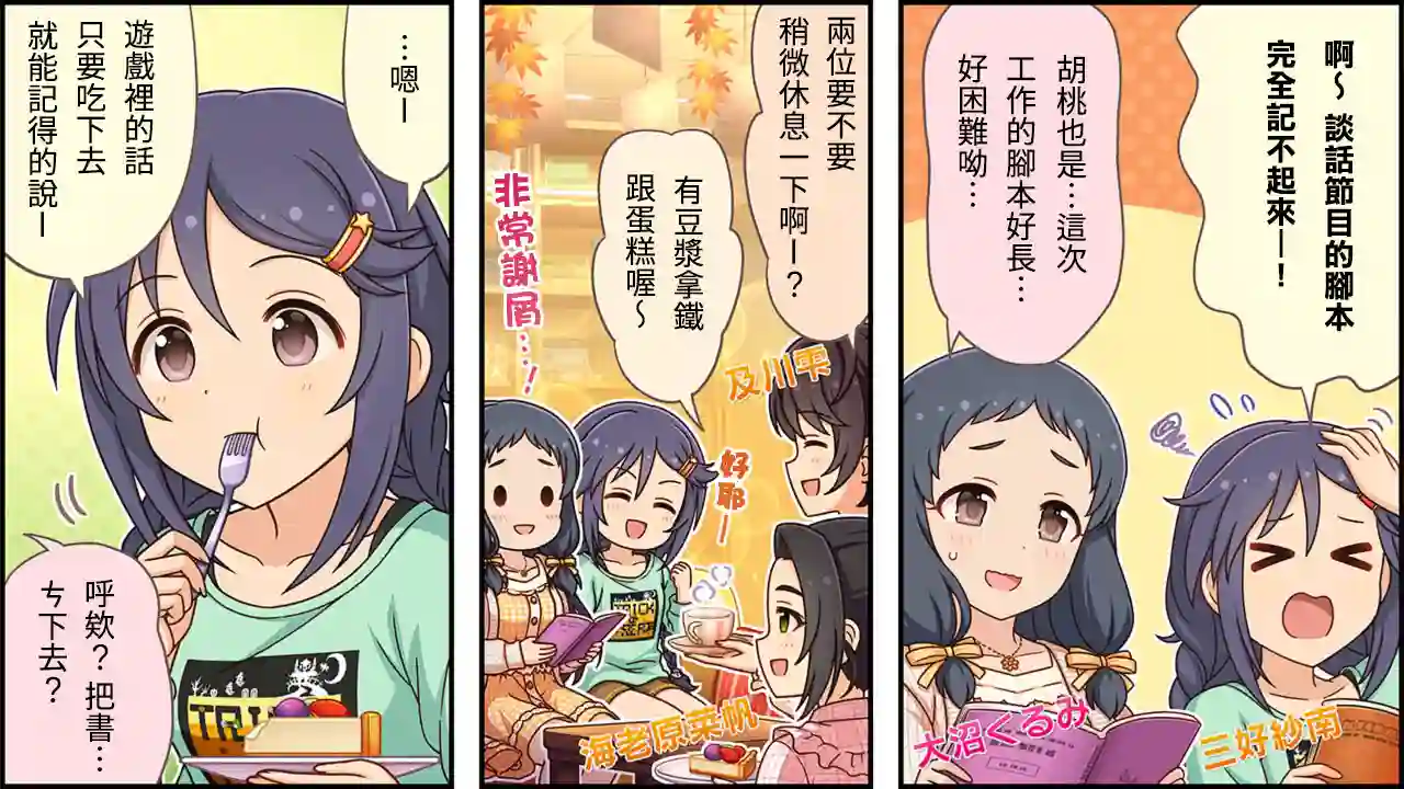 偶像大师灰姑娘剧场WIDE☆第312话