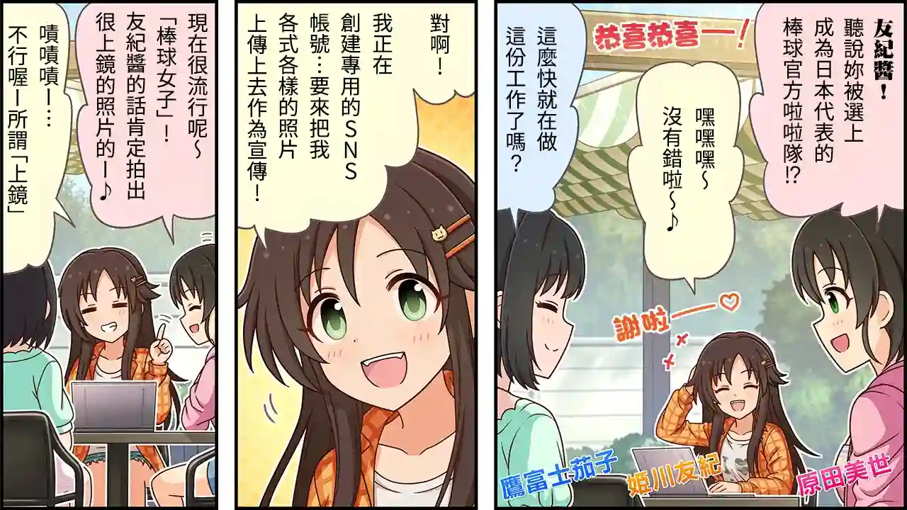 偶像大师灰姑娘剧场WIDE☆第313话