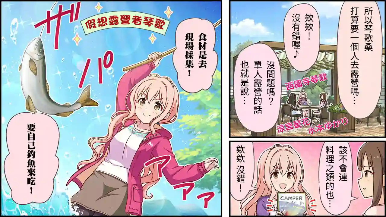 偶像大师灰姑娘剧场WIDE☆第314话