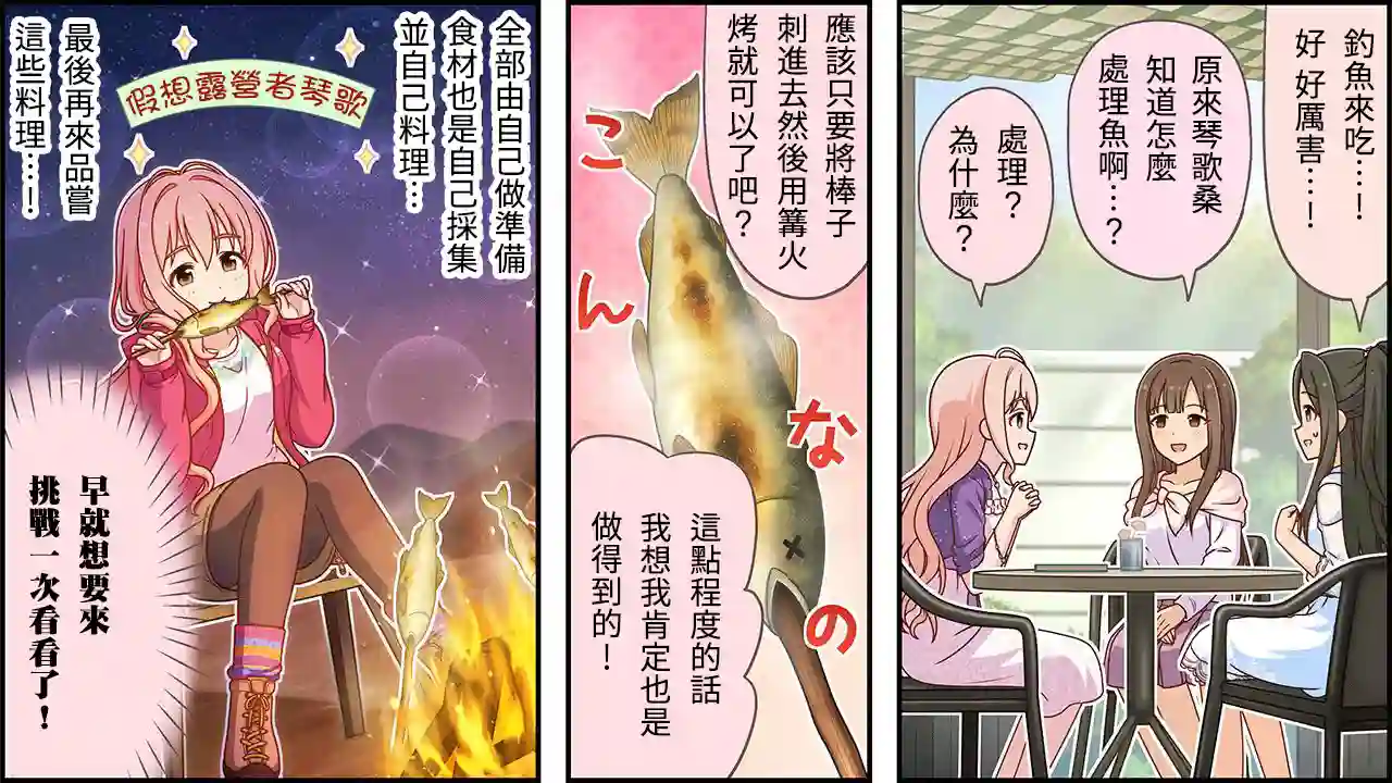偶像大师灰姑娘剧场WIDE☆第314话