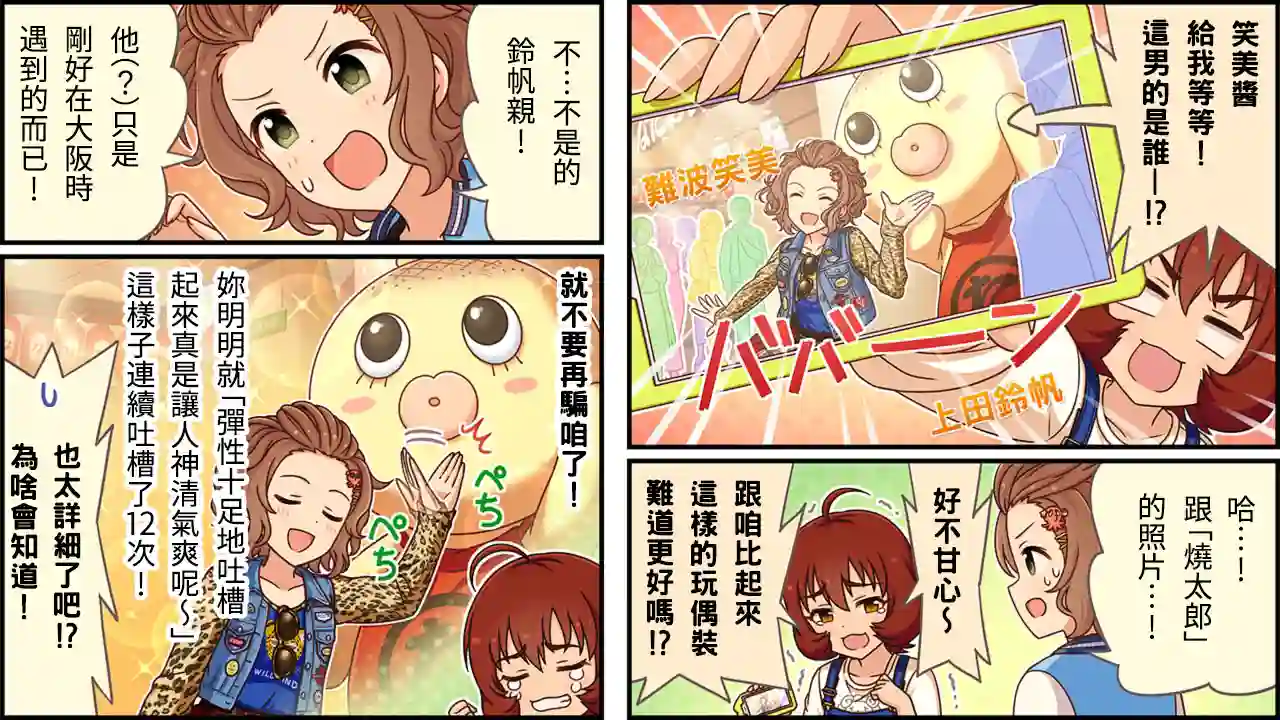 偶像大师灰姑娘剧场WIDE☆第317话