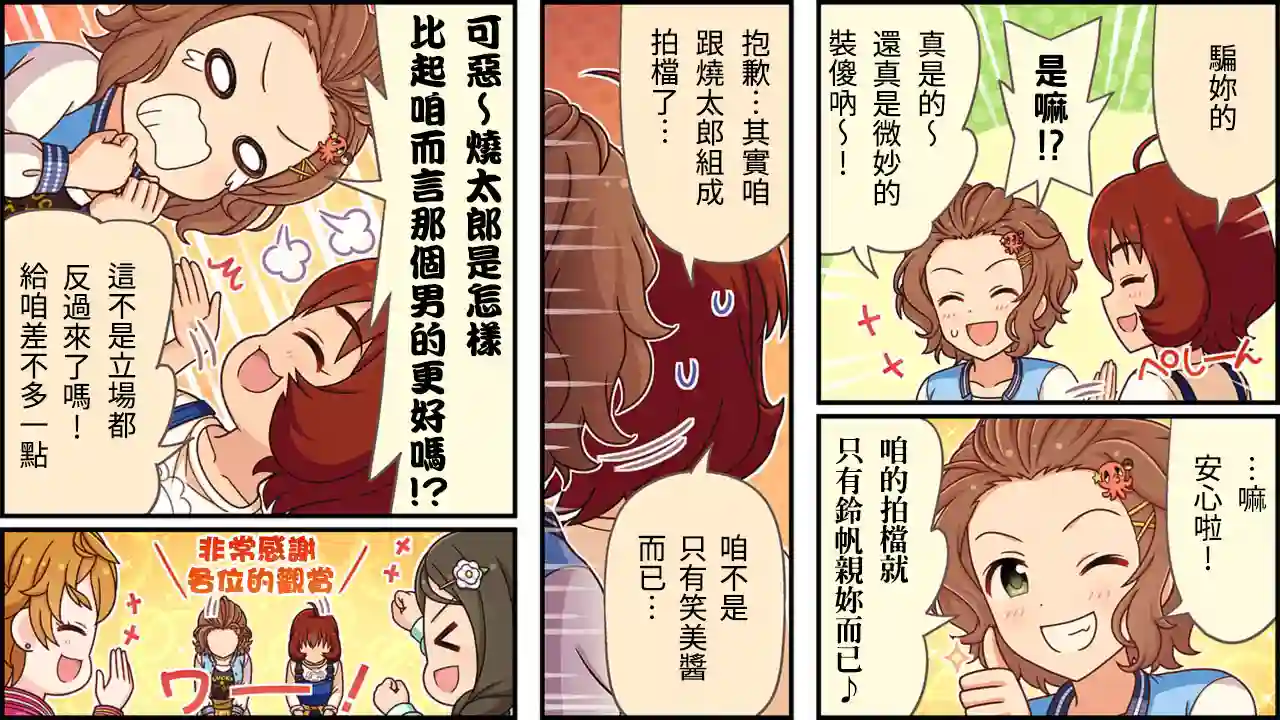 偶像大师灰姑娘剧场WIDE☆第317话