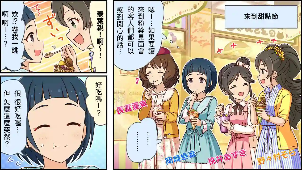 偶像大师灰姑娘剧场WIDE☆第323话