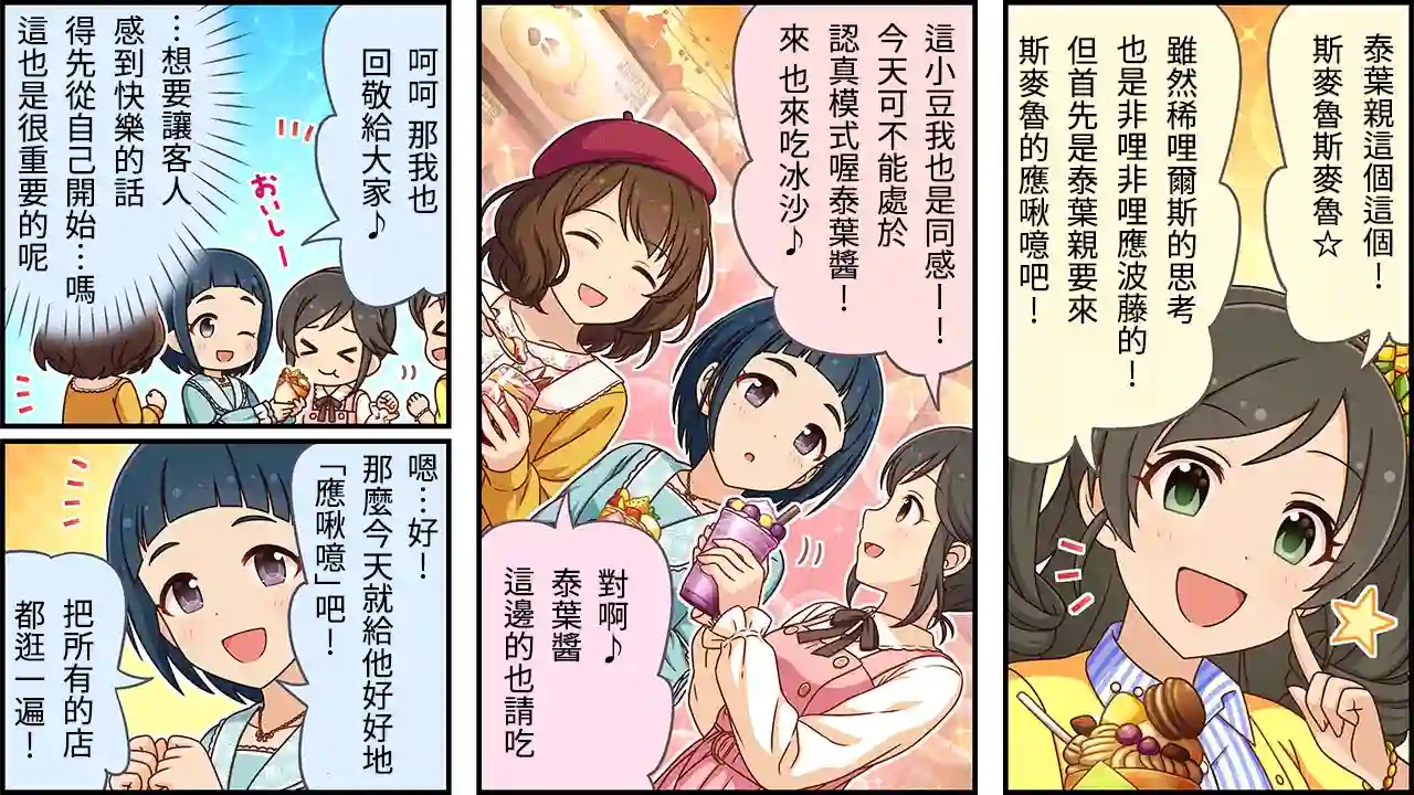 偶像大师灰姑娘剧场WIDE☆第323话