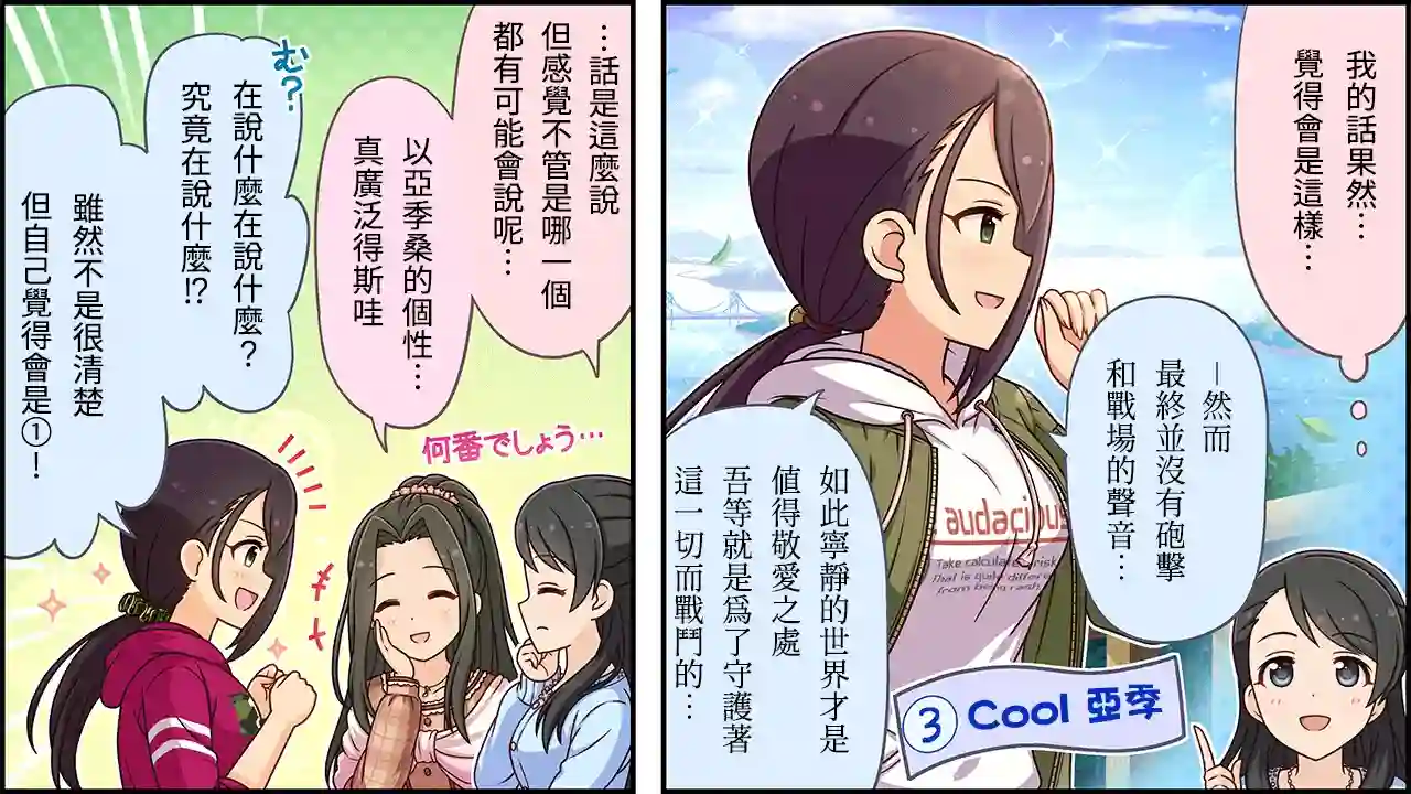 偶像大师灰姑娘剧场WIDE☆第324话