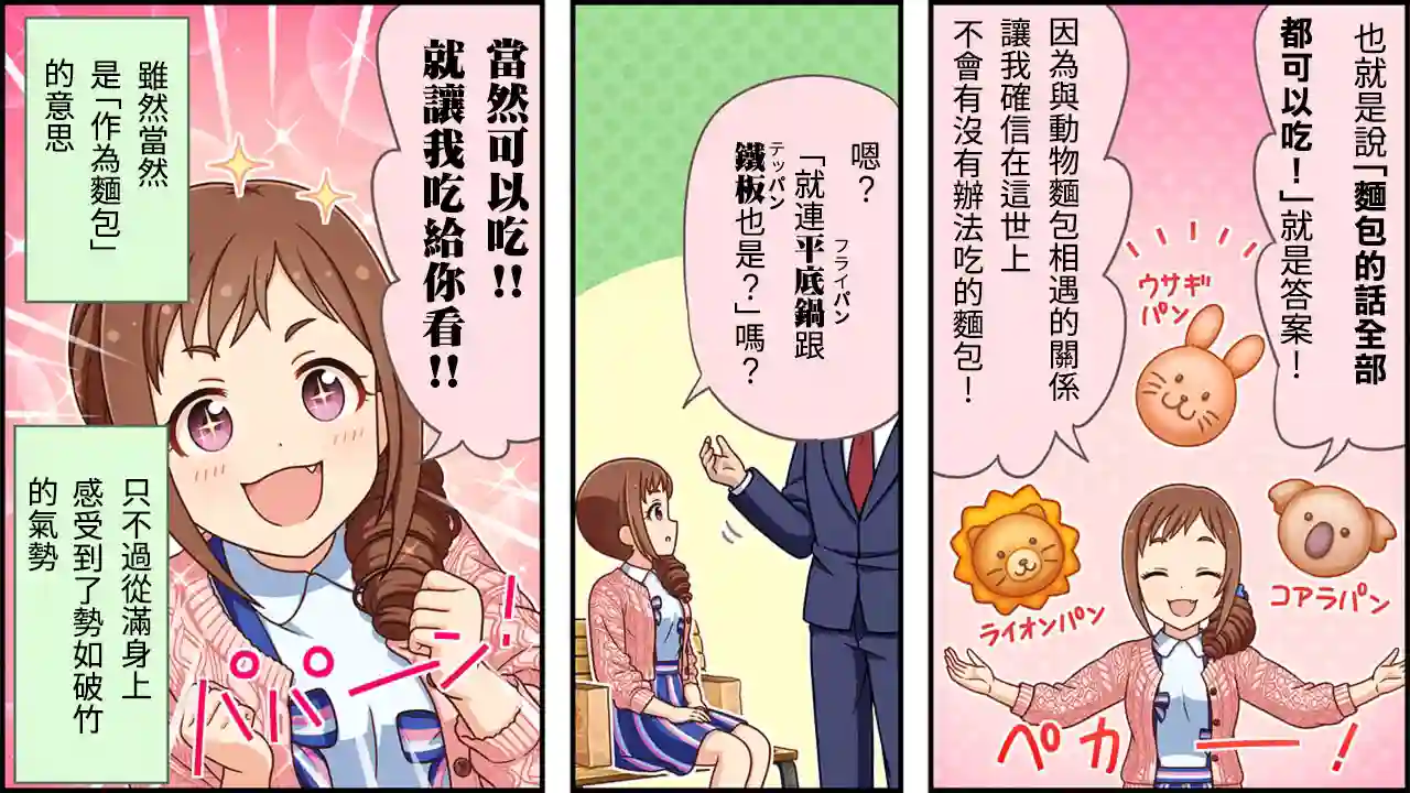 偶像大师灰姑娘剧场WIDE☆第326话