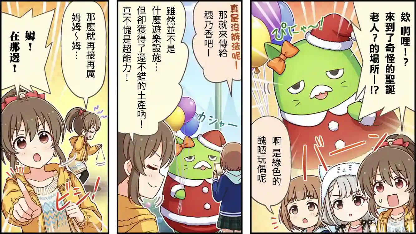 偶像大师灰姑娘剧场WIDE☆第333话