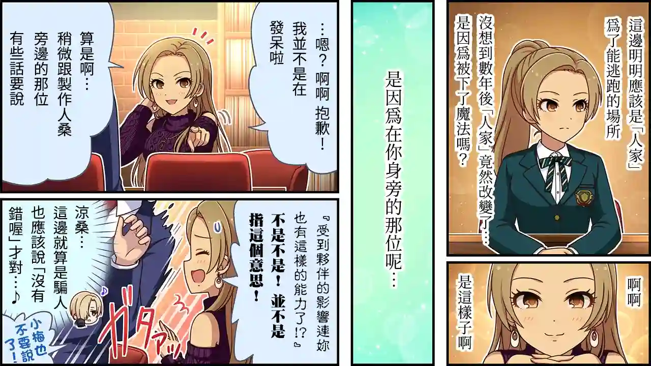 偶像大师灰姑娘剧场WIDE☆第336话