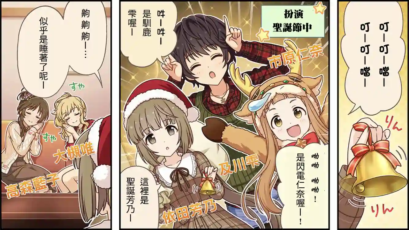 偶像大师灰姑娘剧场WIDE☆第337话