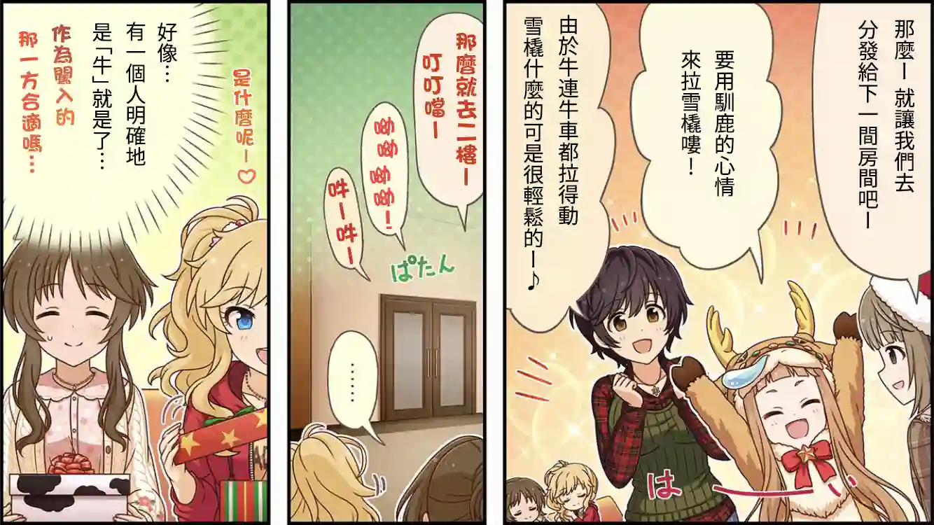 偶像大师灰姑娘剧场WIDE☆第337话