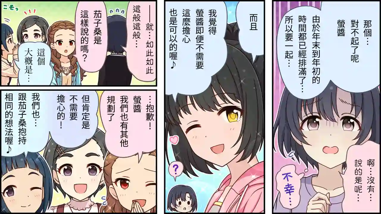 偶像大师灰姑娘剧场WIDE☆第340话