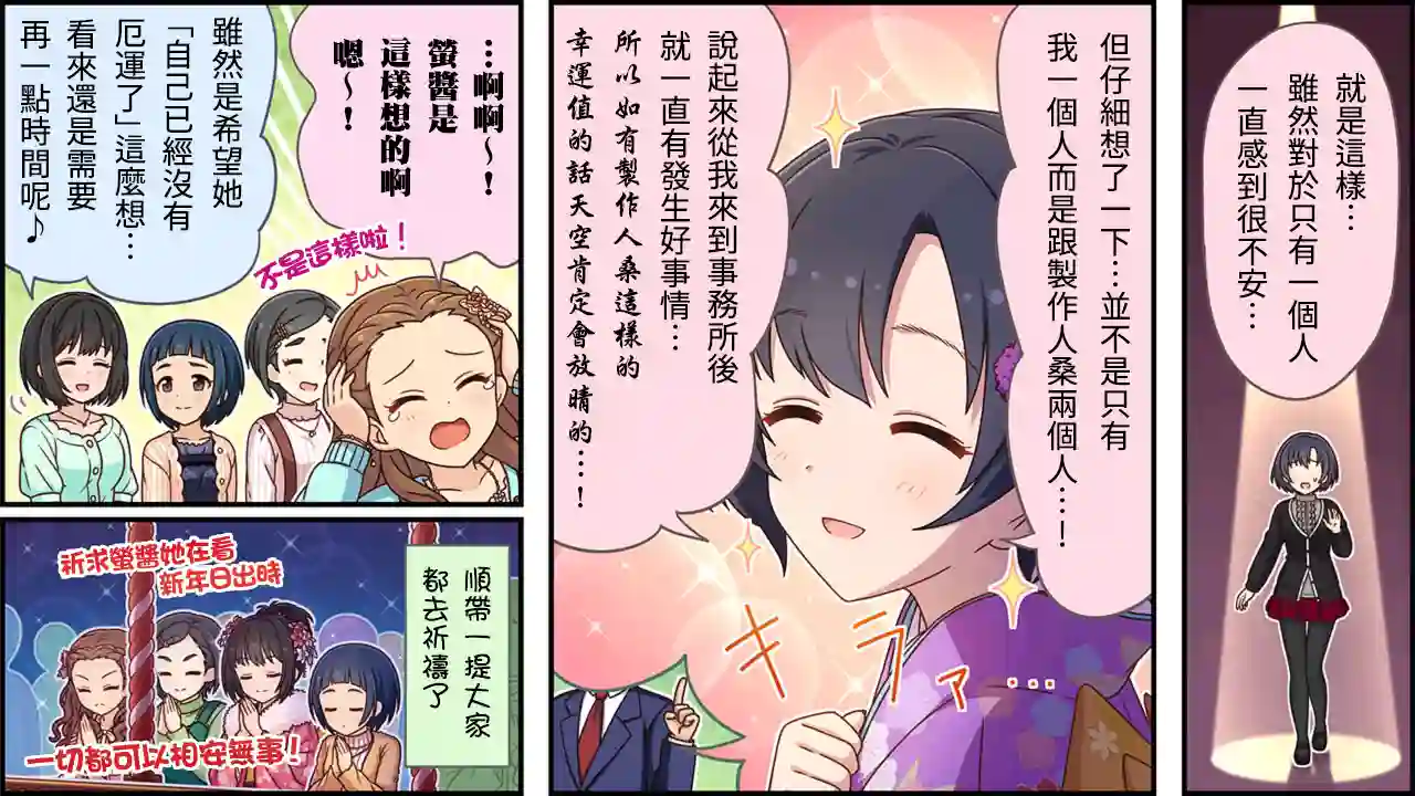 偶像大师灰姑娘剧场WIDE☆第340话