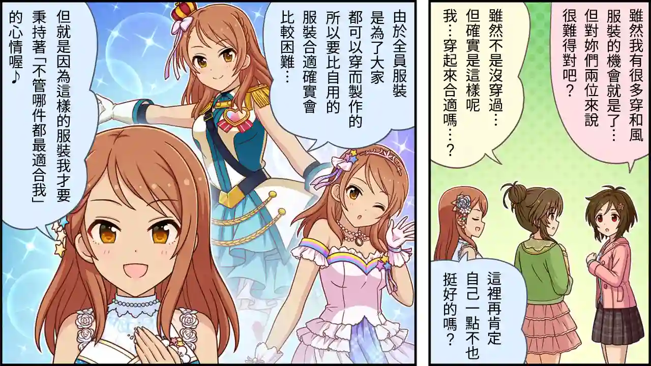 偶像大师灰姑娘剧场WIDE☆第341话