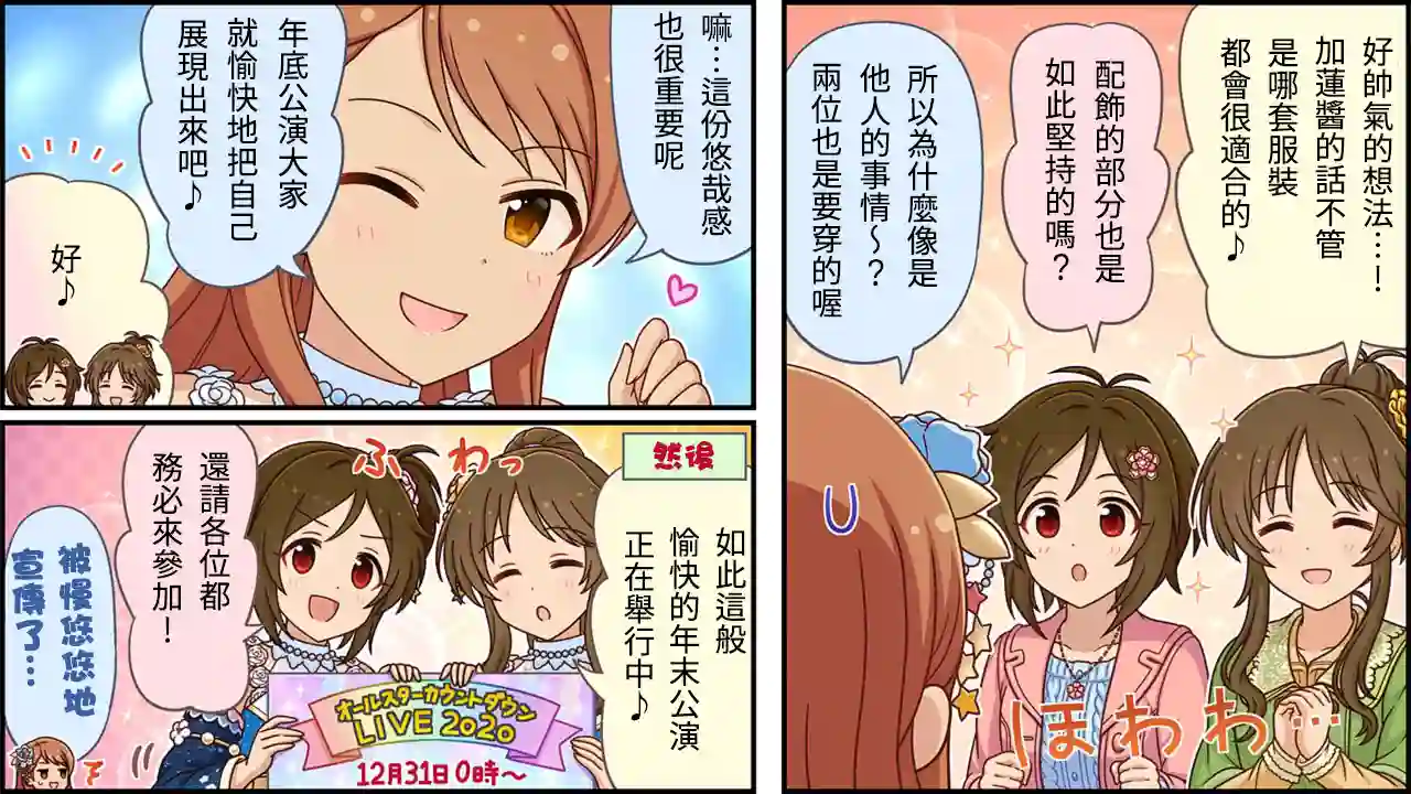 偶像大师灰姑娘剧场WIDE☆第341话