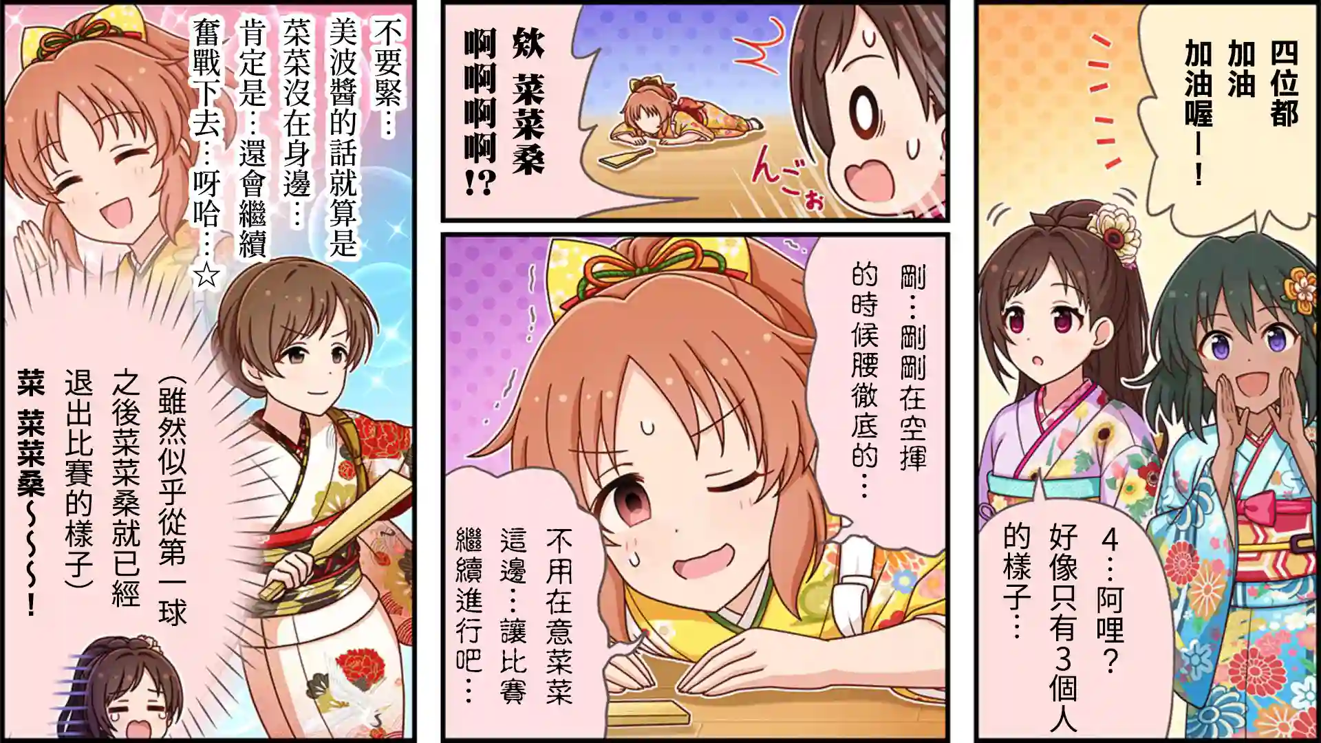 偶像大师灰姑娘剧场WIDE☆第342话