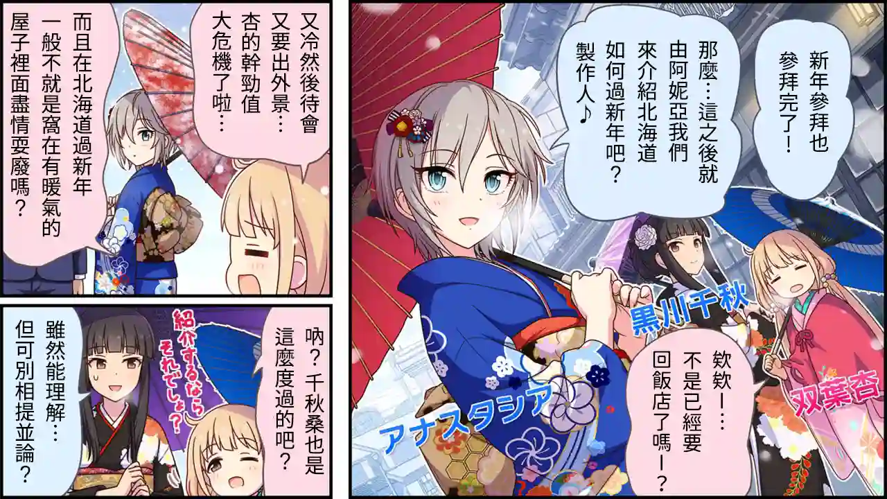 偶像大师灰姑娘剧场WIDE☆第343话