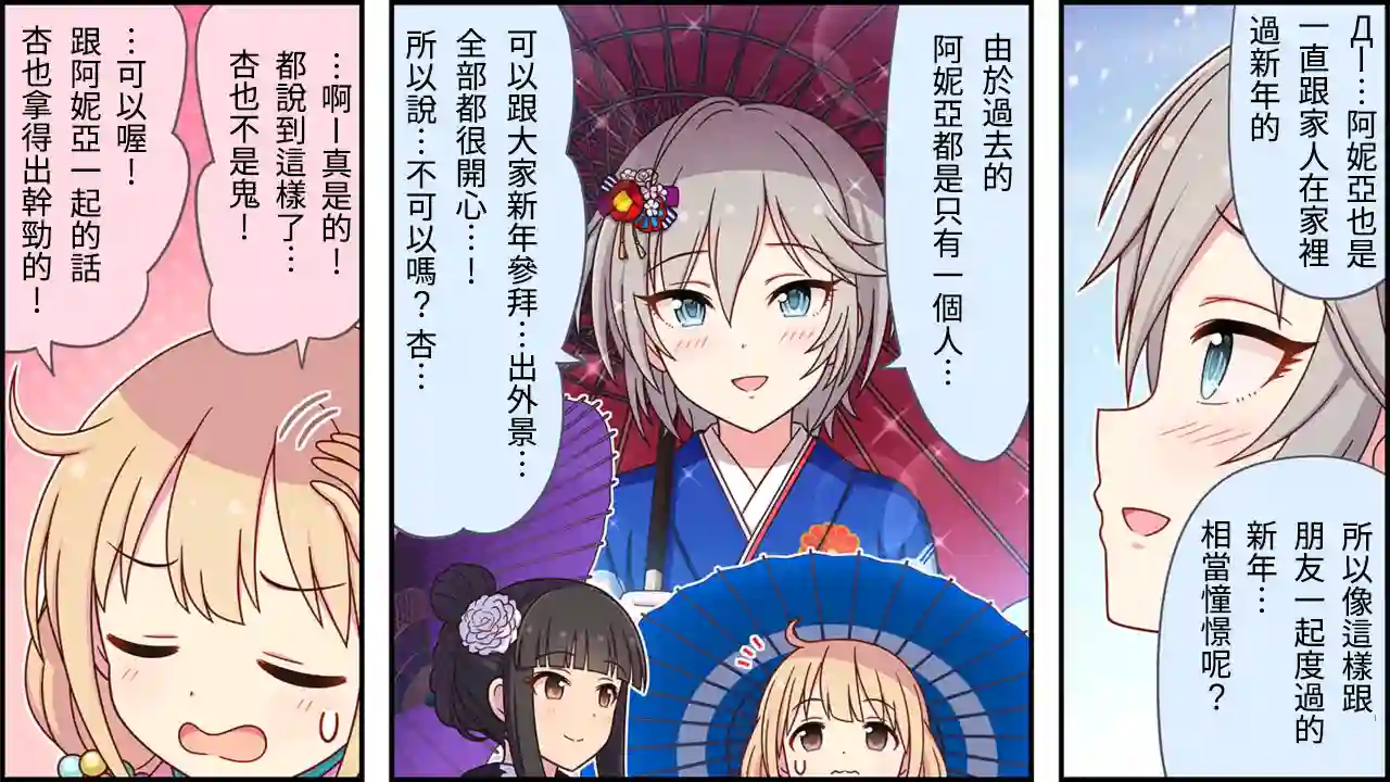偶像大师灰姑娘剧场WIDE☆第343话