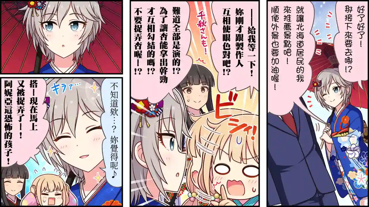 偶像大师灰姑娘剧场WIDE☆第343话