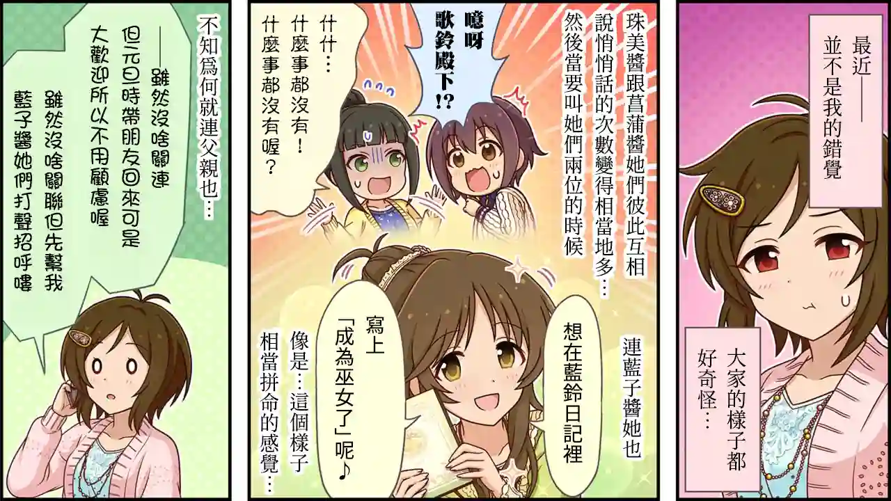 偶像大师灰姑娘剧场WIDE☆第344话