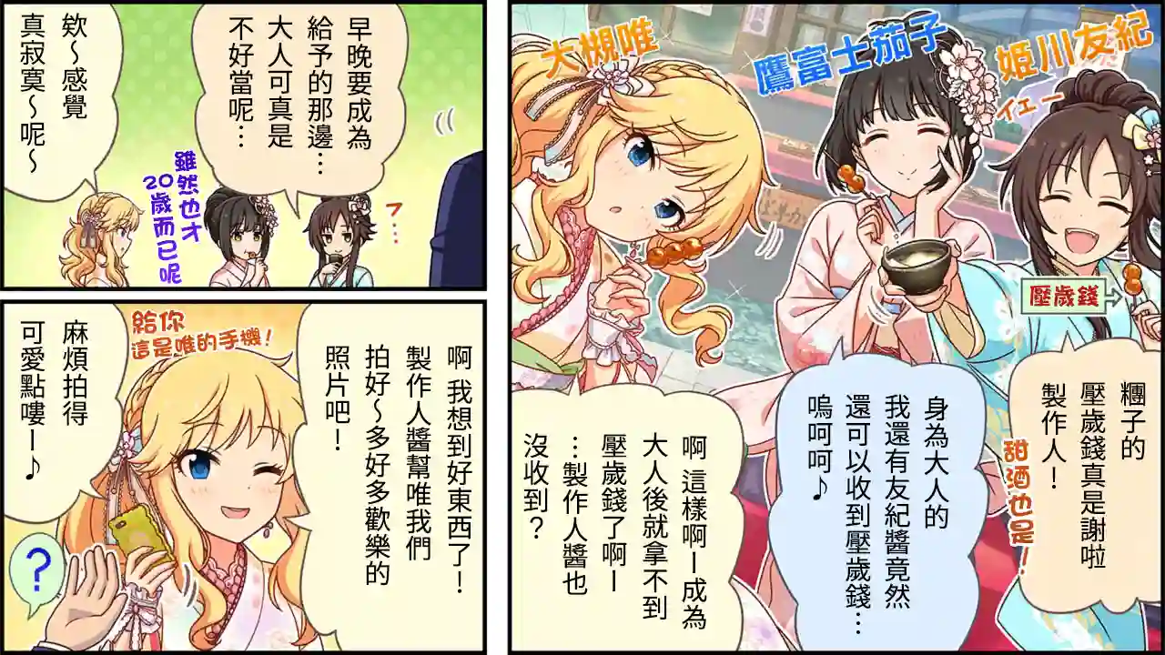 偶像大师灰姑娘剧场WIDE☆第345话
