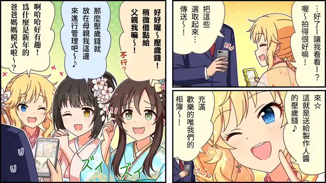 偶像大师灰姑娘剧场WIDE☆第345话