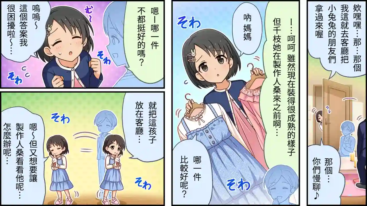 偶像大师灰姑娘剧场WIDE☆第346话