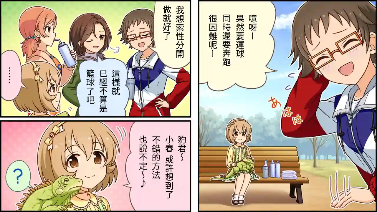 偶像大师灰姑娘剧场WIDE☆第347话