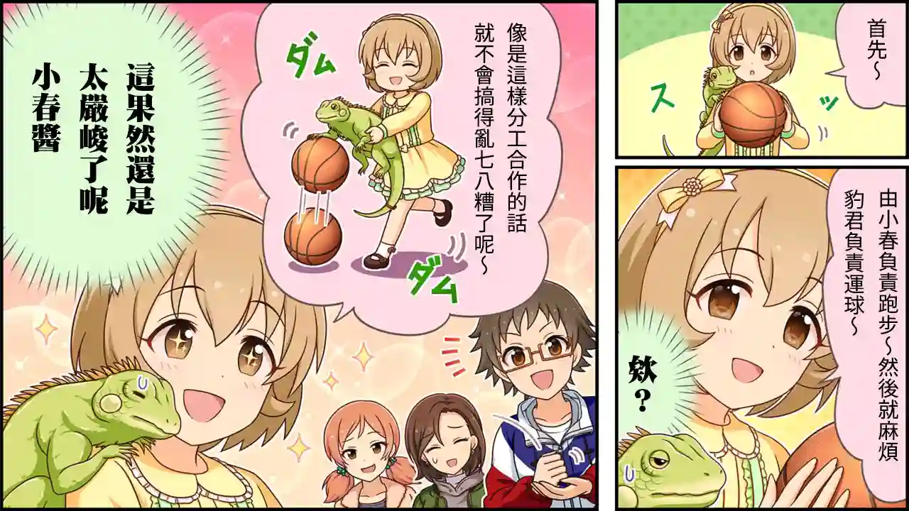 偶像大师灰姑娘剧场WIDE☆第347话