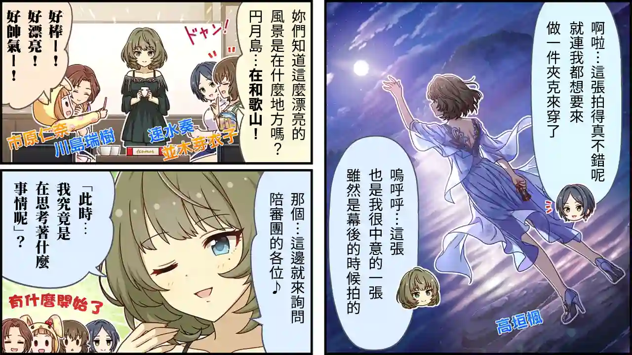 偶像大师灰姑娘剧场WIDE☆第348话