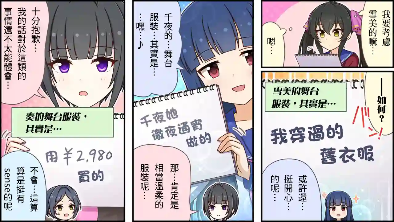 偶像大师灰姑娘剧场WIDE☆第350话