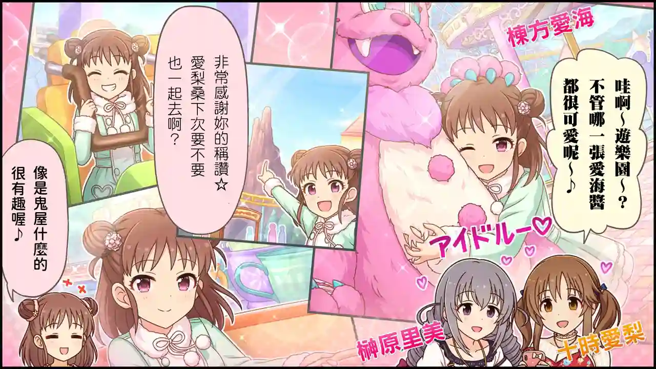 偶像大师灰姑娘剧场WIDE☆第351话