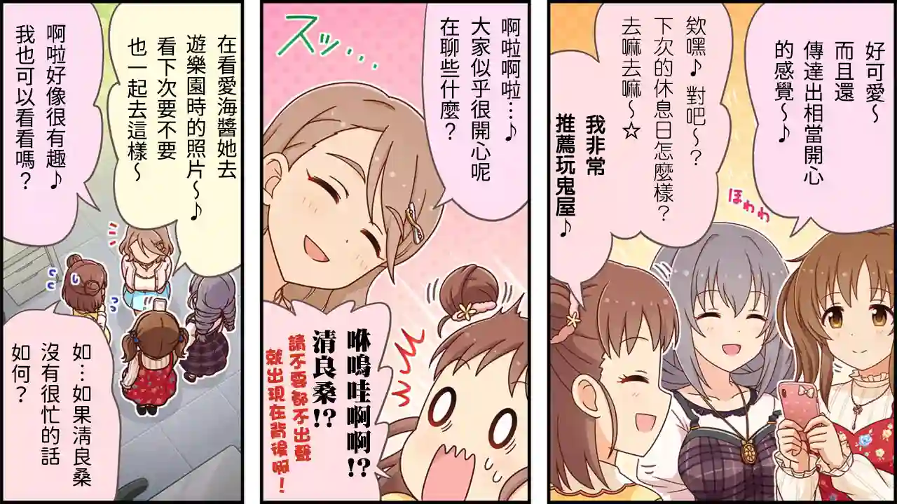 偶像大师灰姑娘剧场WIDE☆第351话