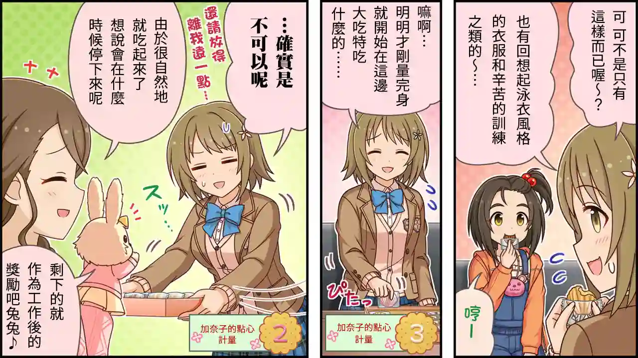 偶像大师灰姑娘剧场WIDE☆第352话