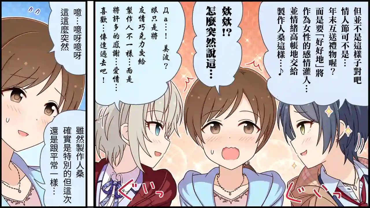 偶像大师灰姑娘剧场WIDE☆第354话