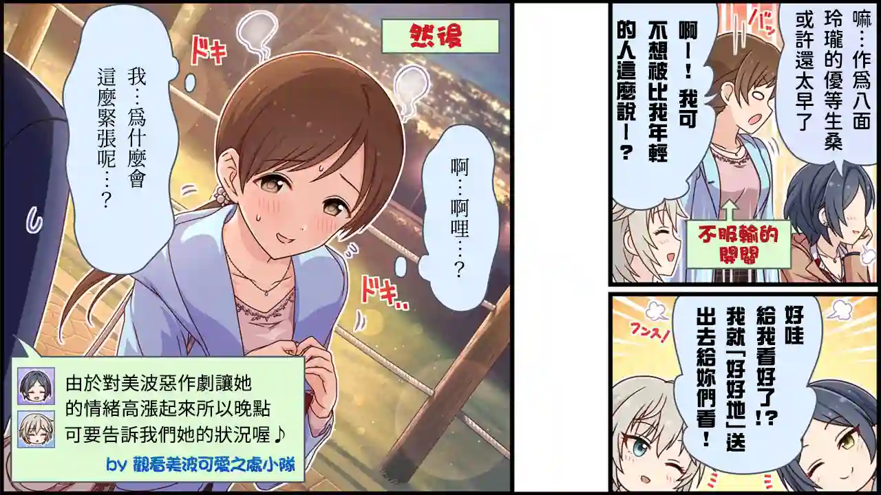 偶像大师灰姑娘剧场WIDE☆第354话