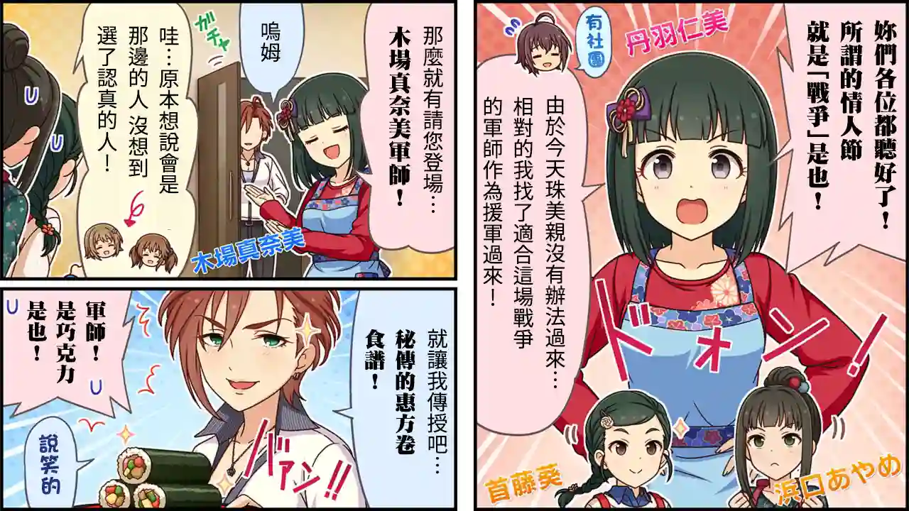 偶像大师灰姑娘剧场WIDE☆第358话