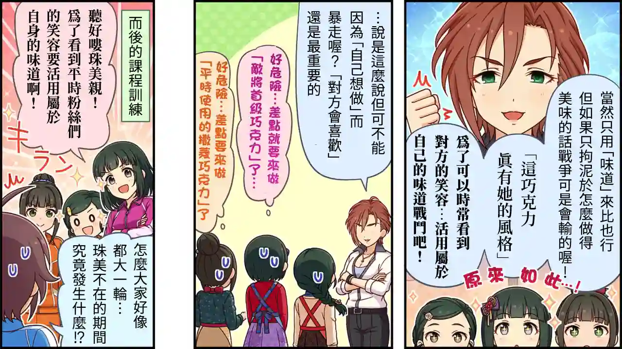 偶像大师灰姑娘剧场WIDE☆第358话