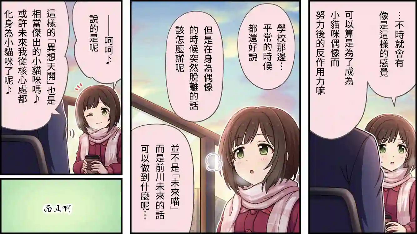 偶像大师灰姑娘剧场WIDE☆第359话