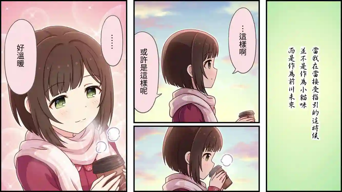 偶像大师灰姑娘剧场WIDE☆第359话