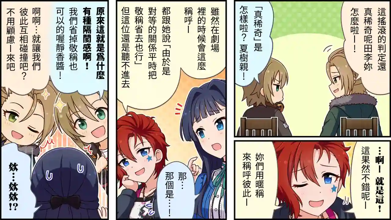 偶像大师灰姑娘剧场WIDE☆第360话