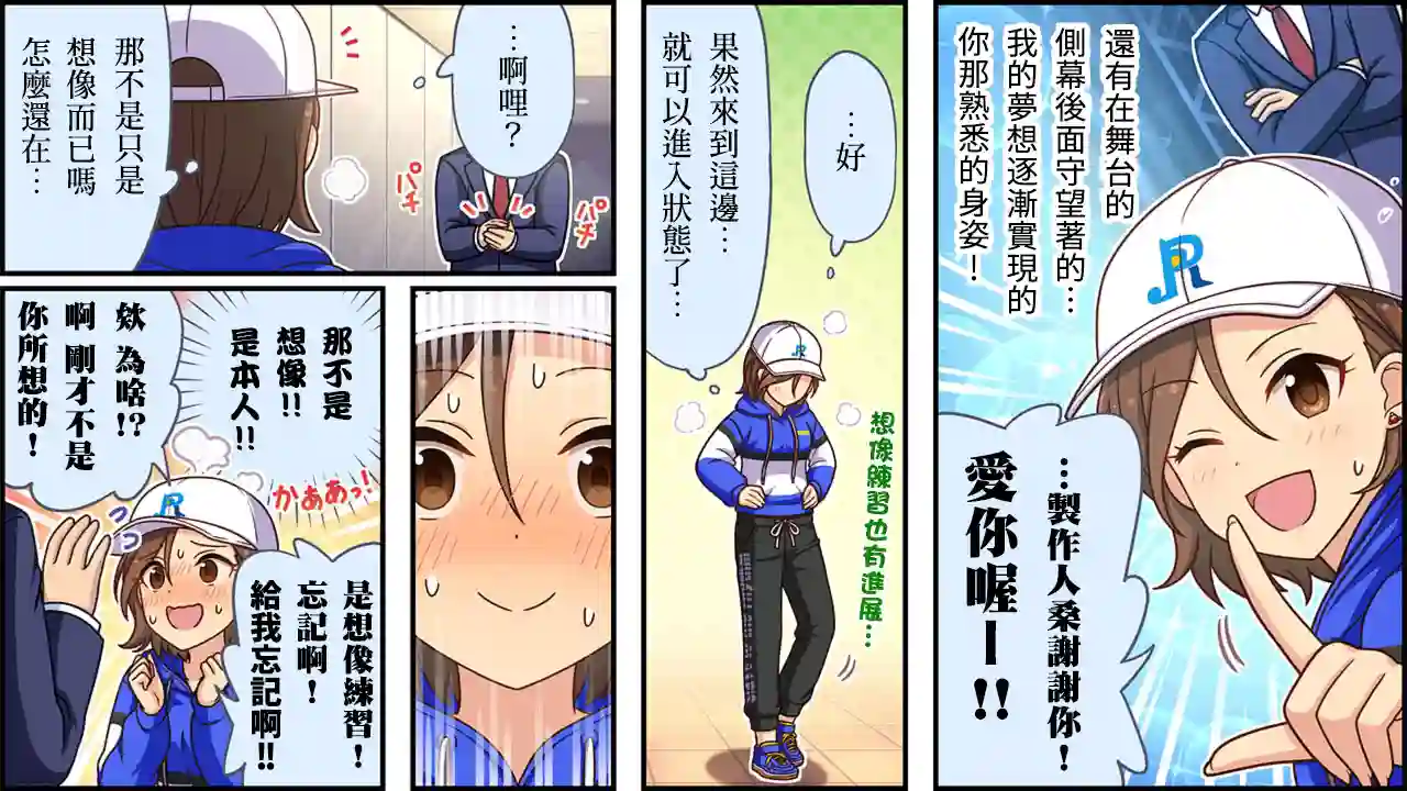 偶像大师灰姑娘剧场WIDE☆第361话