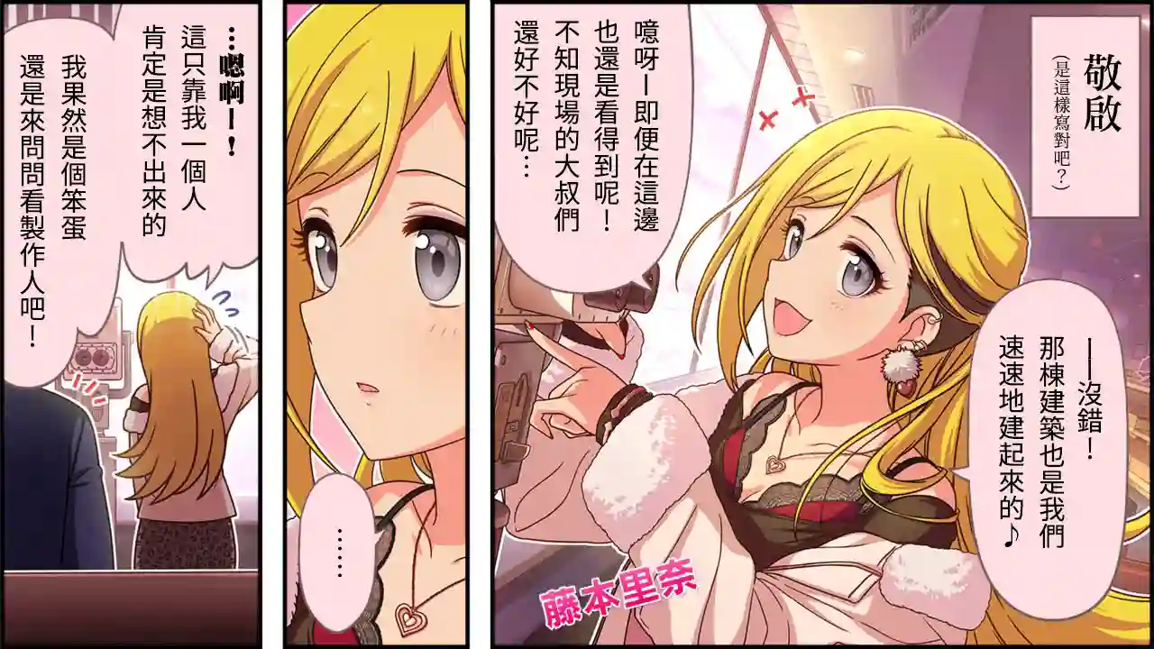 偶像大师灰姑娘剧场WIDE☆第362话