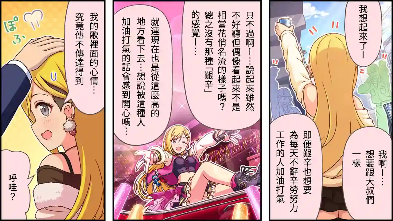 偶像大师灰姑娘剧场WIDE☆第362话